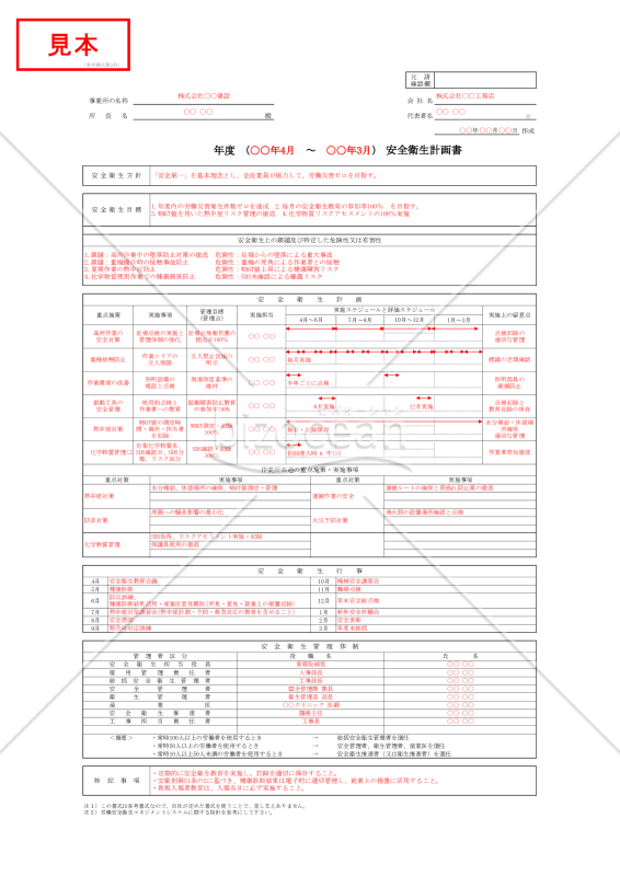 【法改正対応】【全建統一参考様式 第3号】安全衛生計画書【見本付き】