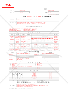 【法改正対応】【全建統一参考様式 第3号】安全衛生計画書【見本付き】