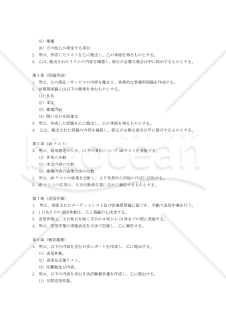 【改正民法対応版】問い合わせフォーム営業サービス利用契約書