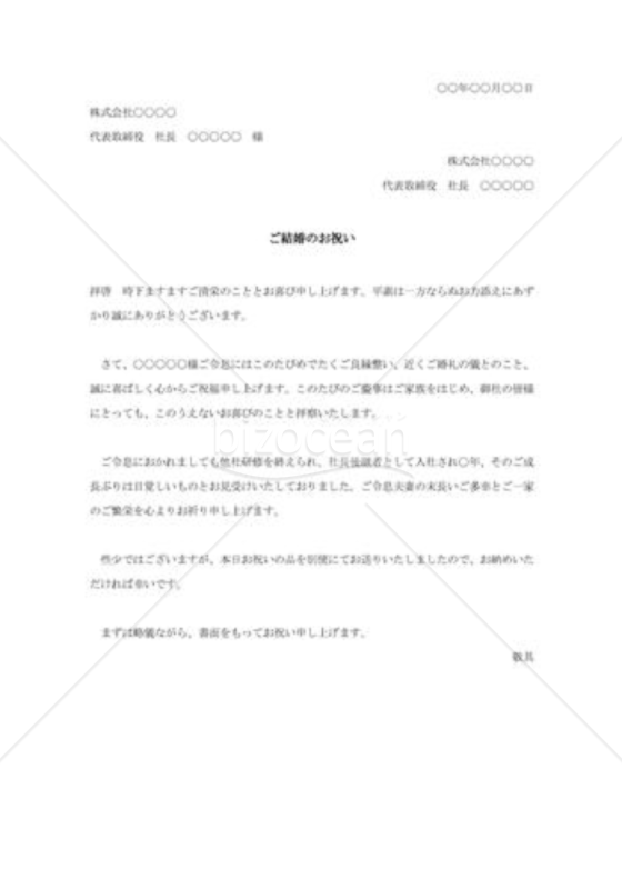 ご結婚のお祝い