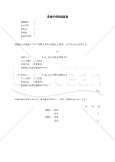 遺産分割協議書【銀行預貯金分割】・縦・Excel
