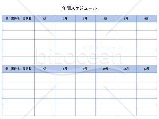 年間スケジュール・横・PowerPoint【見本付き】
