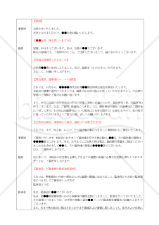 【改正会社法対応版】定時株主総会の議事進行シナリオ（一括審議方式）