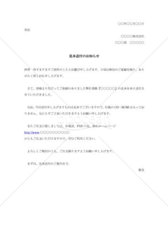 商品見本送付の案内状005