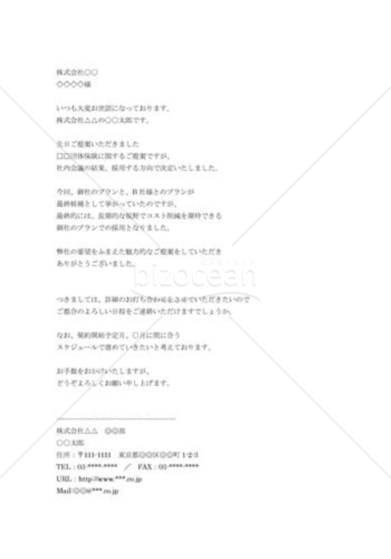 団体保険の件