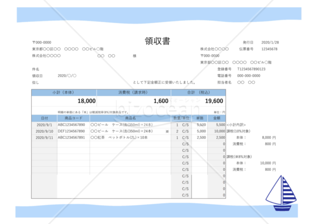 領収書（軽減税率・インボイス制度）青色・海