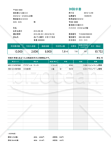 請求書 (軽減税率・インボイス制度) 繰越・源泉徴収