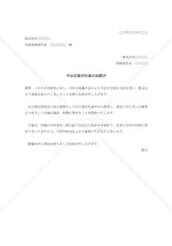 不正取引行為のお詫び