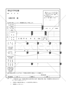 帰化010-XL_帰化許可申請書＜2022年度更新版＞