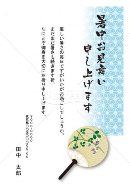 団扇・うちわの暑中お見舞いハガキ