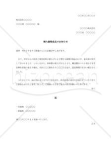 値上価格改定の通知書006