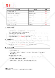 【法改正対応】委託先選定マニュアル（クラウド対応）【例文付き】・Excel