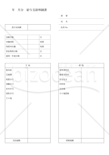 給与(支払)明細書【1人用】(左右分割版)・縦・Word【見本付き】