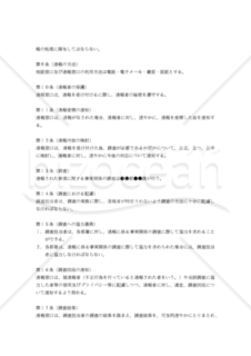 【改正公益通報者保護法対応版】内部通報保護規程