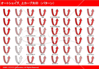 オートシェイプ　上カーブ矢印　（パターン）　（レッド）