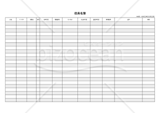 役員名簿・横・Excel【見本付き】
