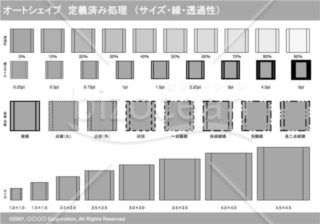 オートシェイプ　定義済み処理　（サイズ・線・透過性）　（グレー）