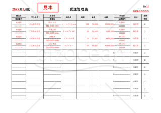 受注管理表・横・Excel【見本付き】