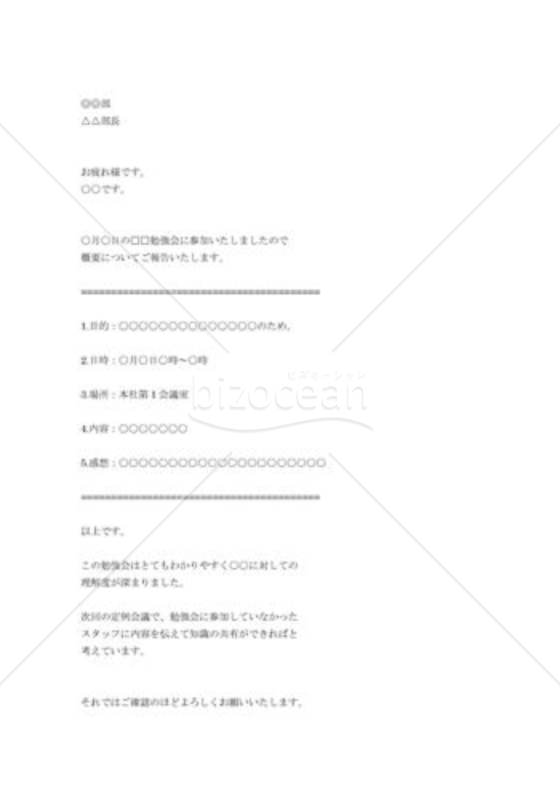 勉強会参加報告書