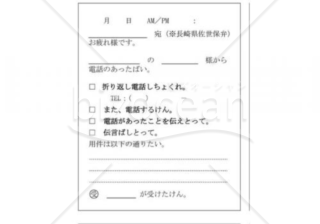 長崎県の伝言メモ(北部方言、佐世保弁)