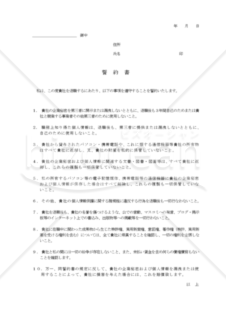 【改正民法対応版】誓約書（退職時用）