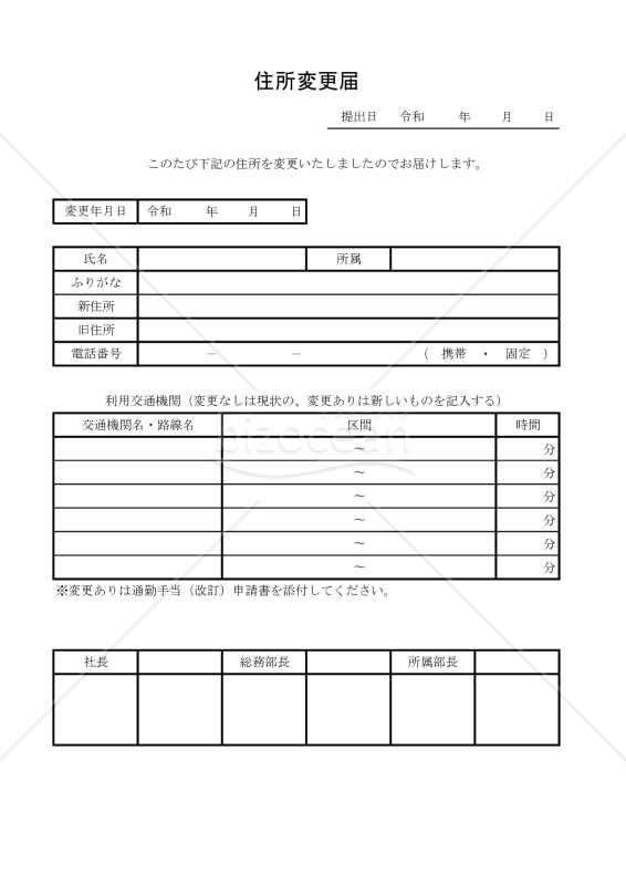 住所変更届 031