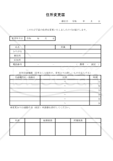 住所変更届 031