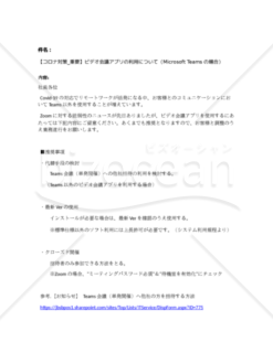 【コロナ対策_重要】ビデオ会議アプリの利用について（Microsoft Teamsの場合）