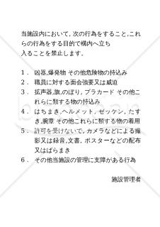 当施設における禁止行為