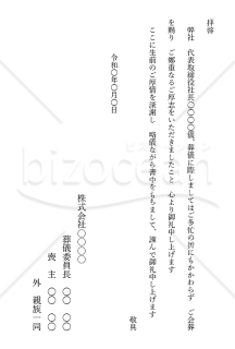 会葬礼状