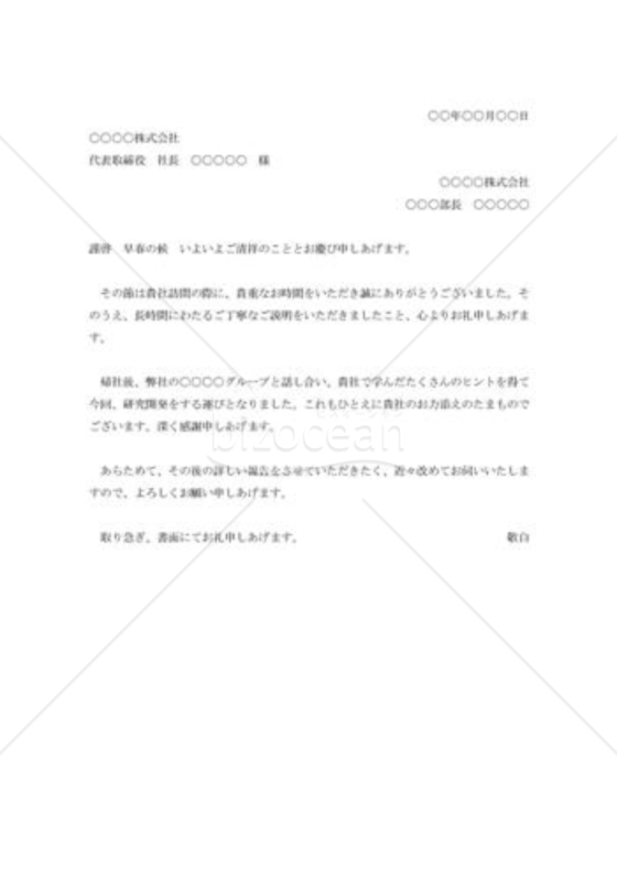 打合せ訪問の礼状