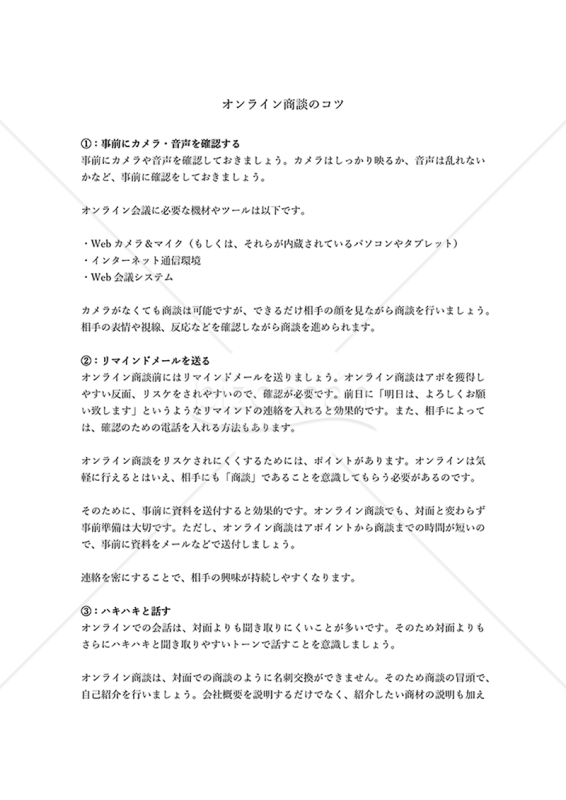 新入社員研修に役立つ！オンライン商談のコツ