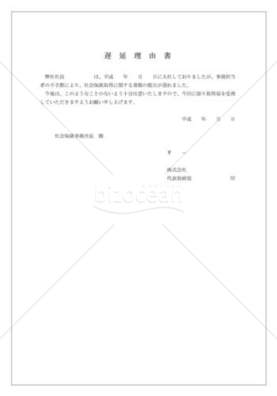 遅延理由書01（資格取得届）