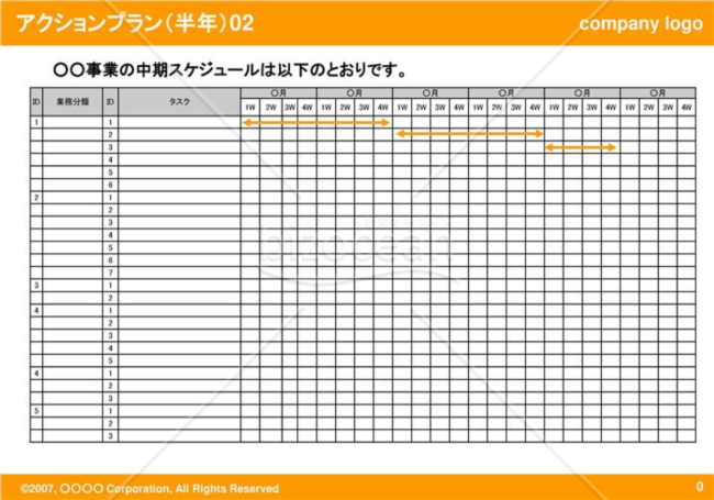 アクションプラン（半年）02（Orange）