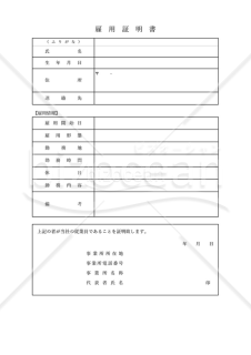 雇用証明書（表形式詳細版）・Excel【見本付き】