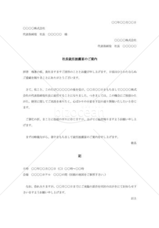 社長就任披露宴の案内状001