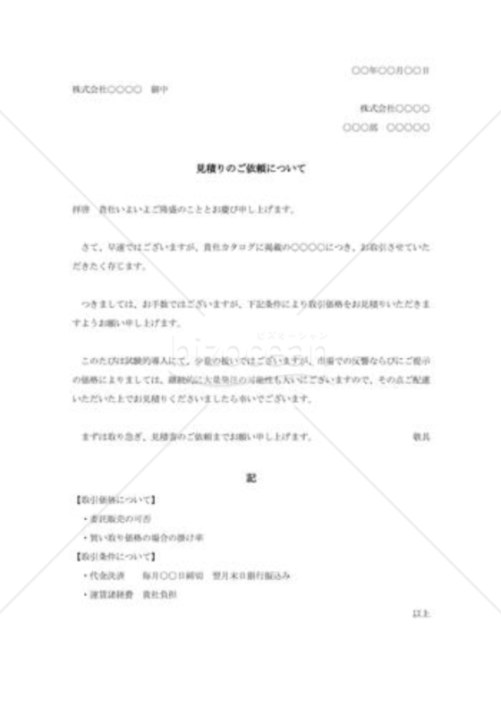 見積依頼状002