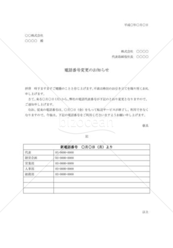 電話番号変更の通知状02