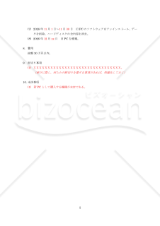 Windows 11 移行計画書