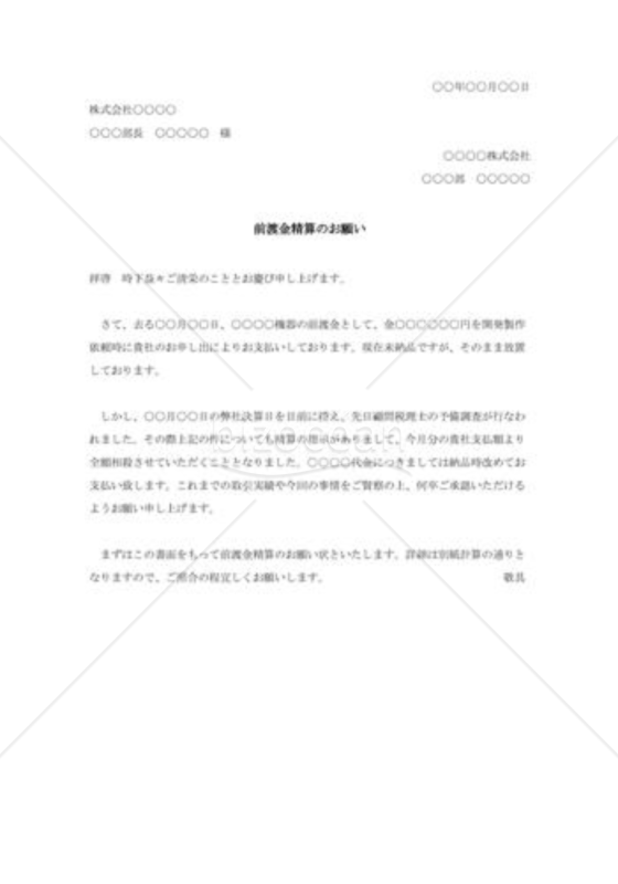 決算時清算交渉状