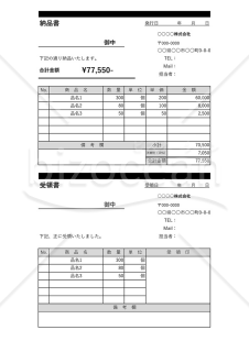 納品書兼受領書（分割型）・Excel