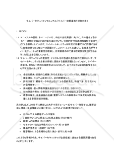 サイバーセキュリティマニュアル〔サイバー攻撃事例と対策方法〕