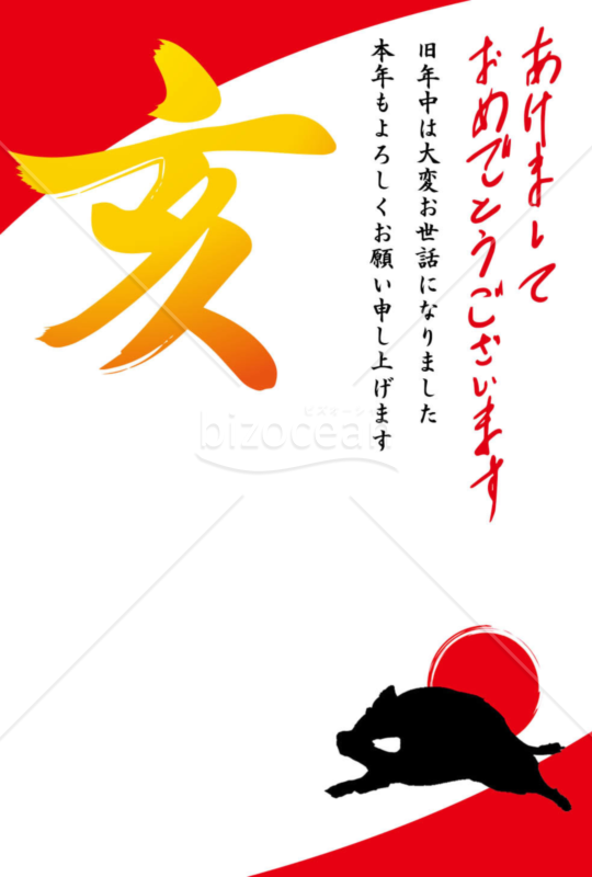 亥年の年賀状２０１9（NO.1040）