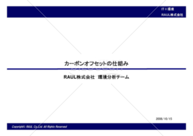 カーボンオフセットの仕組み
