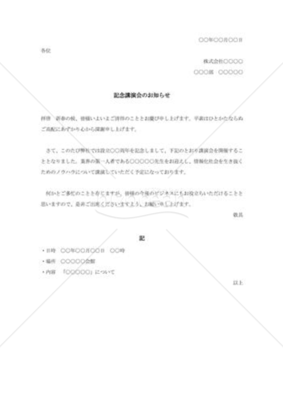 講演会の案内状001