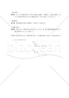 【改正民法対応版】（土地売買代金の消費貸借へ切り替えるための）準消費貸借契約書