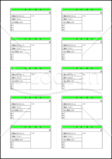 伝言メモ 007