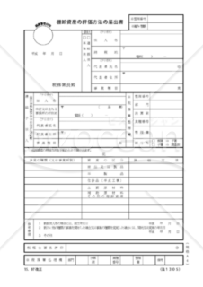 棚卸資産の評価方法の届出書