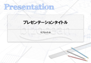 えんぴつと図面のPowerPointデザインテンプレート