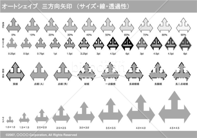 オートシェイプ　三方向矢印　（サイズ・線・透過性）（グレイ）